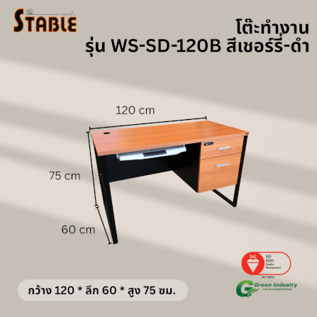 โต๊ะคอมพิวเตอร์ STABLE รุ่น WS-SD-120B 120 ซม. สีเชอร์รี่-ดำ_2